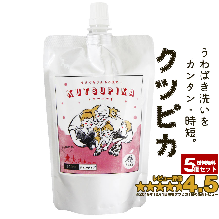 楽天市場 送料無料 クツピカ 5 プロが絶賛 面倒な上履き洗いをカンタン時短 上履き スニーカー用洗剤 上履き用洗剤 靴用洗剤 ズック用洗剤 上履き洗剤 上履き用 上靴用 ズック用 スニーカー洗剤 シューズ洗剤 靴 洗剤 オレンジパワー 株式会社関口商会