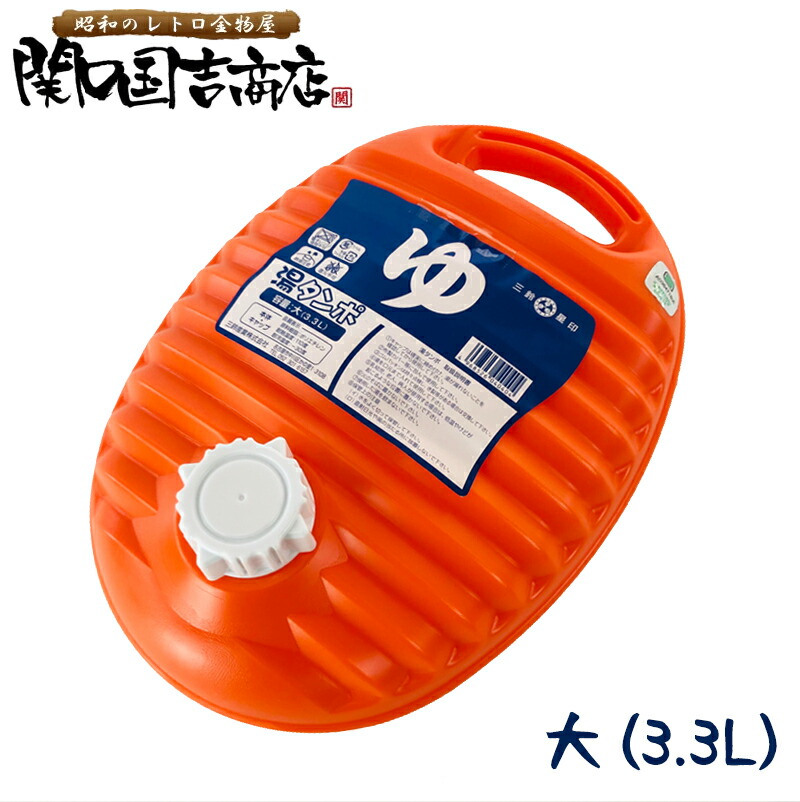 湯たんぽ　セット 楽天市場】湯たんぽ ポリ 湯たんぽ袋付き セット 日本製 小 2.2L
