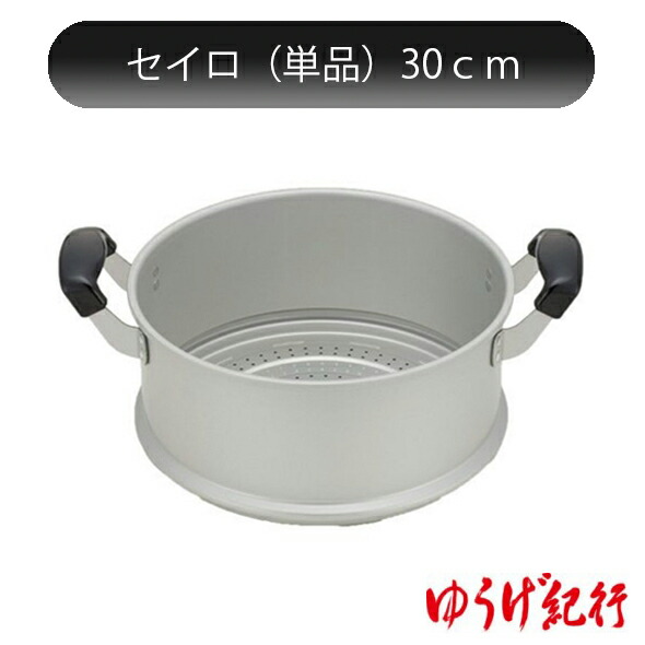 楽天市場】/即納/ せいろ 蒸し器 本体 30cm 長生セイロ ホクア DX 3