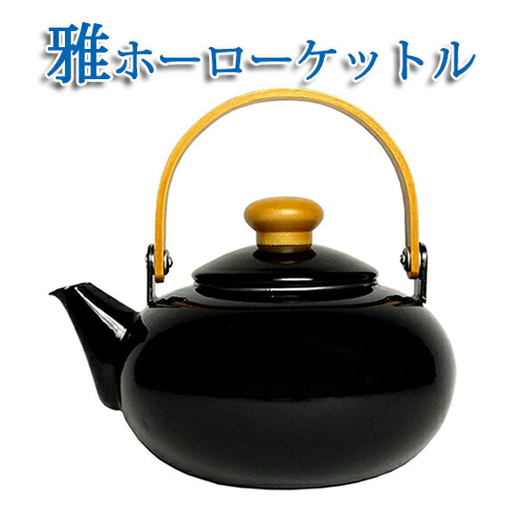 古い味のある琺瑯やかん ケトル 大きめ ホーロー 金属 黒 レトロ アンティーク 古い味のある琺瑯やかん ケトル 大きめ ホーロー 金属 黒 レトロ