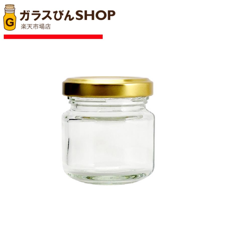 ガラス瓶 蓋付 ジャム瓶 硝子保護すること入れもの J50ST 48ml 【70本書き割り】 jam jar