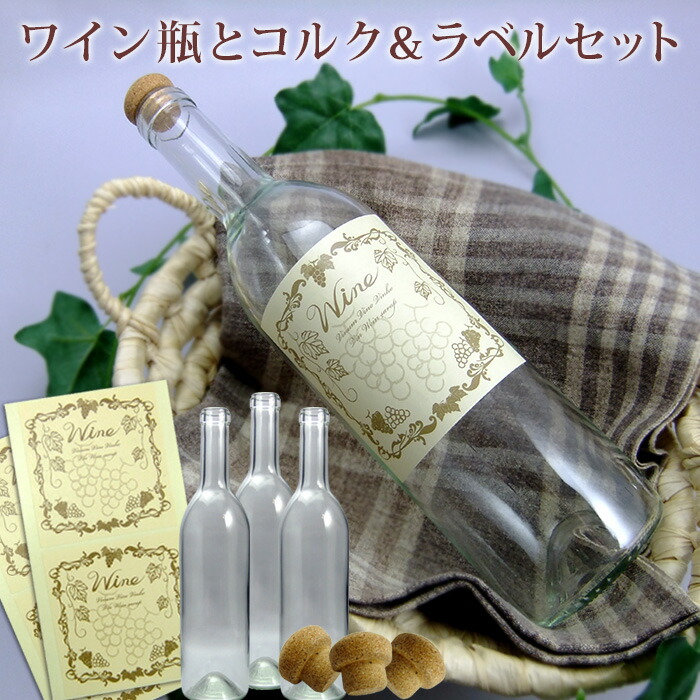 【まとめ売り】高級ワインの空き瓶とコルク まとめ売り】高級ワインの空き瓶とコルク