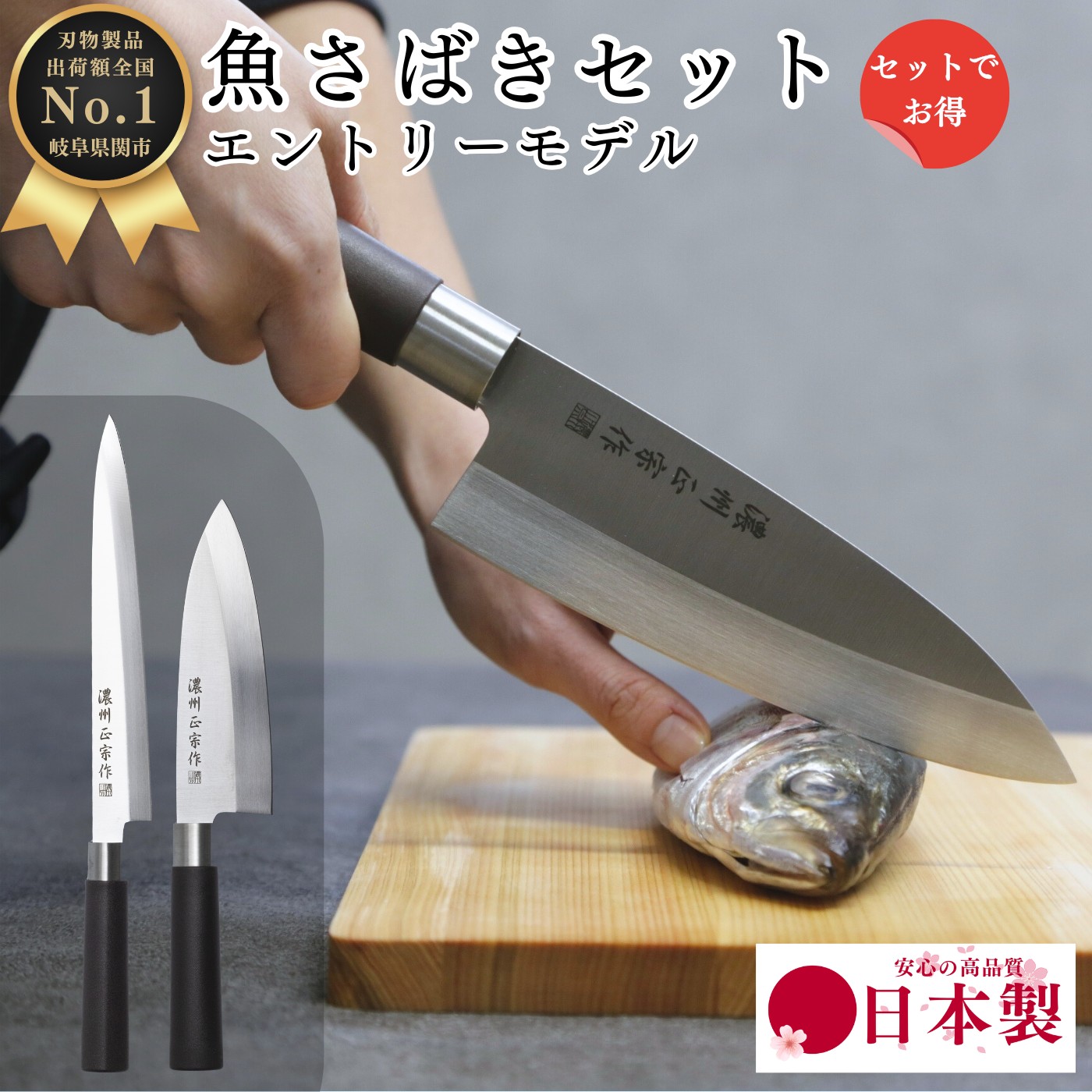 楽天市場】包丁 2本組セット ( 刺身 出刃 ) ヤクセル 関鍔蔵作