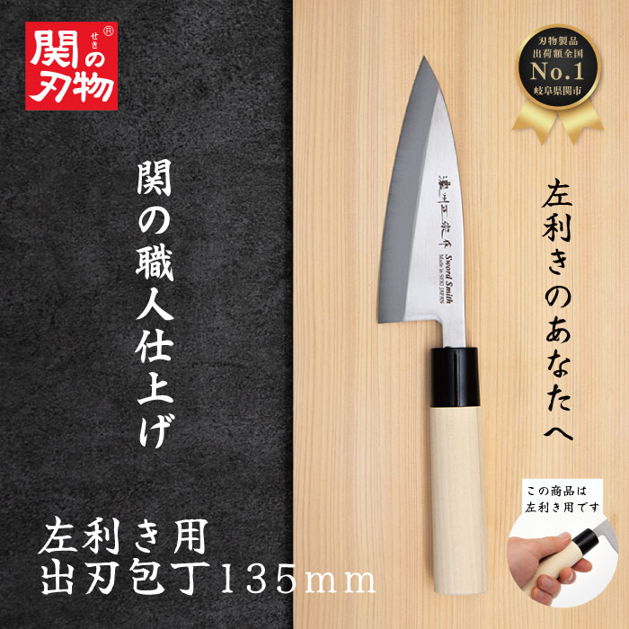 楽天市場】大門屋 ステン左用出刃包丁150mm(DKT-S36)景綱作 ステンレス