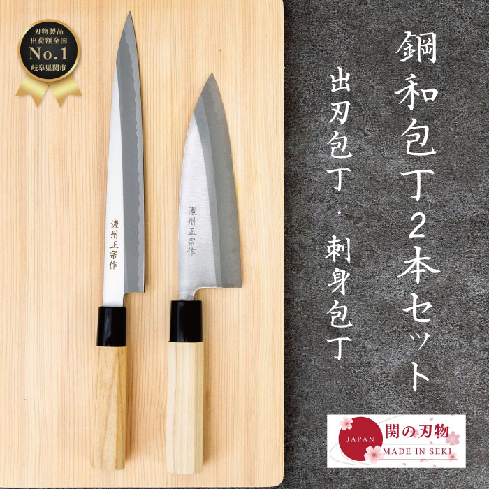 楽天市場】出刃 柳刃 包丁 セット 刺身 魚 包丁セット 和包丁 日本製