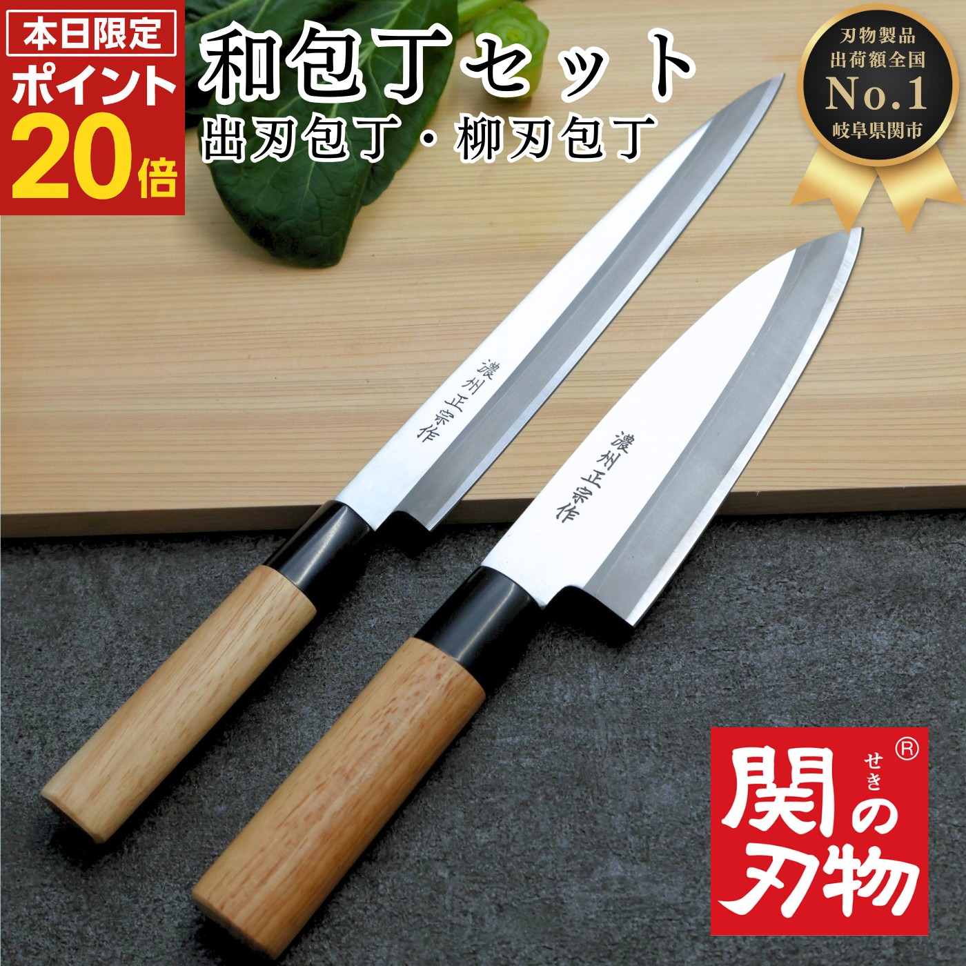 御料理庖丁 柳包丁出刃包丁セット 御料理庖丁 柳包丁出刃包丁セット