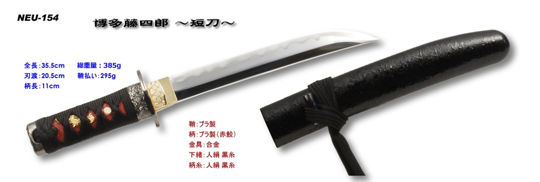 楽天市場】【模造刀】NEU-140 薬研藤四郎(やげんとうしろう) ◇日本刀 