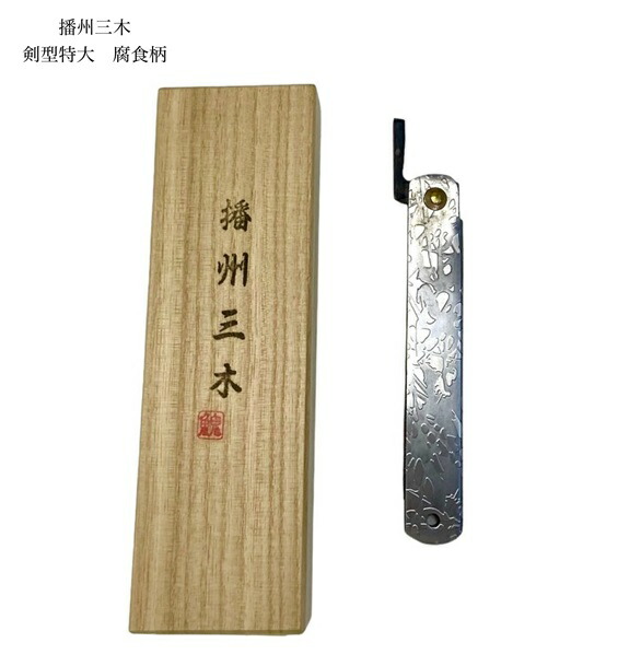 楽天市場】小刀 和鉄乱刃木目肌 剣型 肥後小刀(大）桐箱入