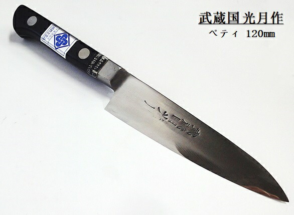 楽天市場】[10月エントリーでP10倍!] 陽炎 ペティナイフ 刃渡り