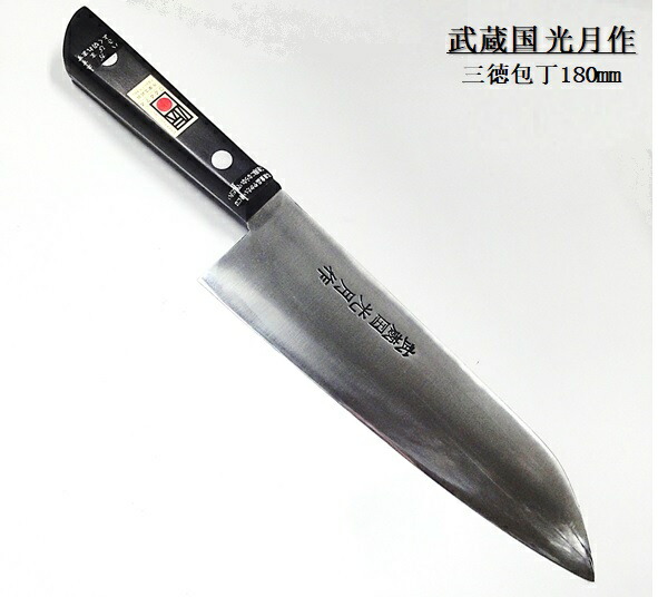 楽天市場】武蔵国 光月作牛刀包丁 240ミリ両刃 ツバ付 本刃付鋼本鍛造