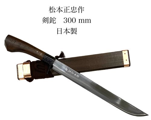 楽天市場】松本正忠作剣鉈 両刃6寸 180mm 35mm巾先フ型 茶柄 青紙鋼割込木鞘付き【4-4-10016216】 :  関の刃物屋ＭＡＲＵＯＫＵネット