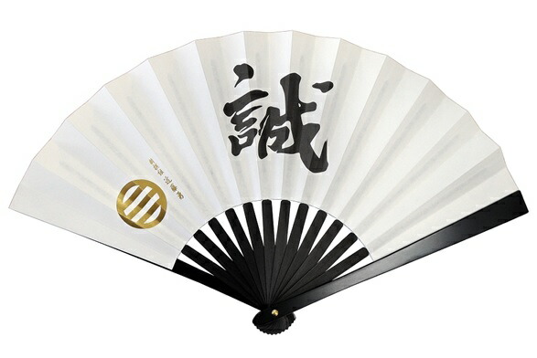 楽天市場】鉄扇 8寸 新撰組 芹沢鴨TS-誠/芹沢 家紋入りコスプレ 和装