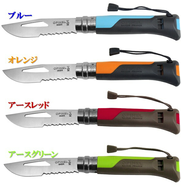 OPINEL　オピネル Outdoor Knife アウトドアナイフ ホイッスル付 ブルー(001576) オレンジ(001577) アースレッド(001714) アースグリーン(001715)