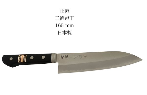 楽天市場】利光 8S-1 口金付き三徳庖丁 165mm青紙スーパー鋼 黒合板柄