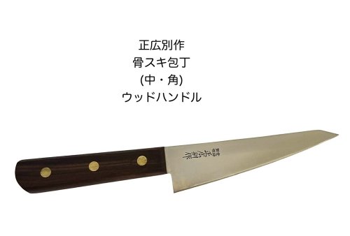 楽天市場】正広別作 25017 筋引庖丁 240mm 筋引き スジ引き ウッド