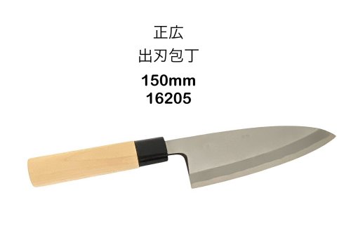 正広\u003cBR\u003e16205\u003cBR\u003e 和まかない方\u003cBR\u003e別撰\u003cBR\u003e出刃包丁 150粍\u003cBR\u003eハガネ\u003cBR\u003e日本製\u003cBR\u003eまかない方\u003cBR\u003e〔1T-1〕【MASAHIRO-10605】