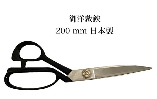 入魂 総火造　与三郎作　付け鋼鍛造製はさみ 箱入り 楽天市場】裁ちはさみ 正太郎 29センチ総手打ち 総火造り 日本製