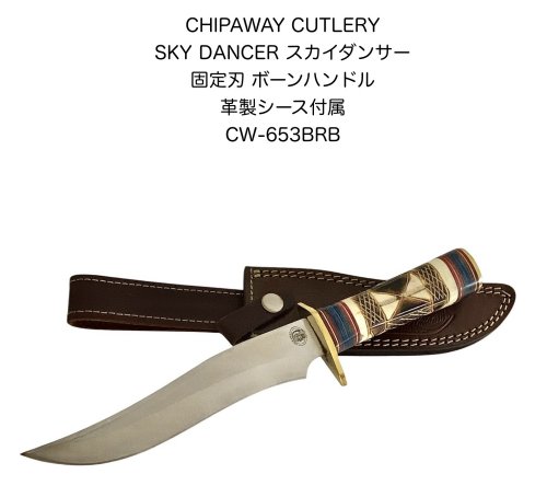 FROST CUTLERY\u003cBR\u003e氷結 カトラリー\u003cBR\u003eCHIPAWAY CUTLERY\u003cBR\u003eCW-BRB\u003cBR\u003e天の原おどり子\u003cBR\u003eボーンハンドル\u003cBR\u003eボ－イナイフ\u003cBR\u003eカクテルドレス出刃包丁\u003cBR\u003eレザ－カクテルドレス付\u003cBR\u003e生き残ること\u003cBR\u003e難民キャンプ\u003cBR\u003e狩猟出刃包丁【1L】〔CW-653BRB〕