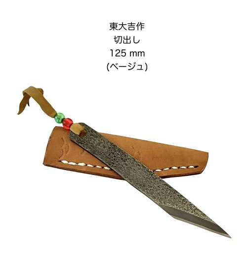 東大吉作\u003cBR\u003eミニ 共柄 切出し\u003cBR\u003e出刃包丁\u003cBR\u003eベージュ\u003cBR\u003e日本製\u003cBR\u003e青綱\u003cBR\u003e〔0ｂ1-1〕〔kiri-be〕