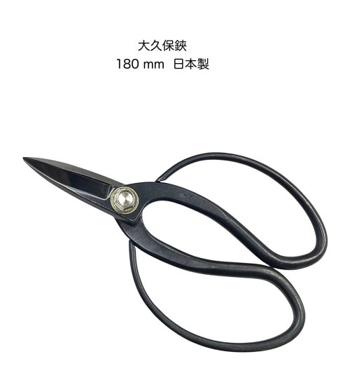 楽天市場】大久保鋏 植木鋏 園芸鋏安来青紙鋼 別打ネジ式 黒打西型