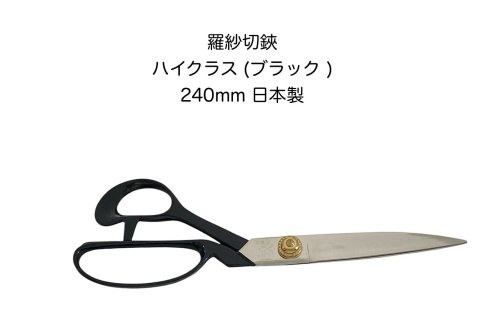 楽天市場】ダイヤウッドSSブラック 玉三郎羅紗切鋏 洋裁鋏240mm