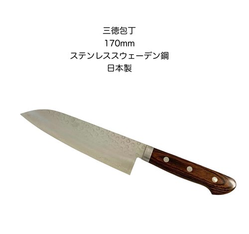 楽天市場】堺清高 スウェーデン鋼鍛造 割込包丁 三徳型 180mm(全長