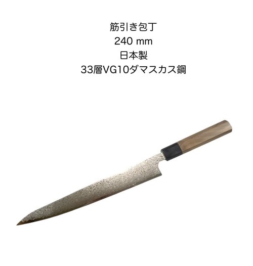 筋引包丁 \u003cBR\u003e240粍 8寸 \u003cBR\u003e筋引っ張ること スジ引っ張ること \u003cBR\u003e33層VG10シリアの首都鋼\u003cBR\u003e日本製 まかない方\u003cBR\u003e黒合わせ板口クルミ八角柄\u003cBR\u003e〔9-3〕〔sujihiki-240〕