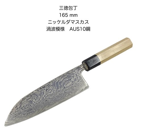 三徳ごはん炊き\u003cBR\u003e165粍\u003cBR\u003eごはん炊き\u003cBR\u003e今めかしい\u003cBR\u003eAUS10Ｎｉシリアの首都鋼 渦波飾りつけ\u003cBR\u003e黒合わせ板口八角柄\u003cBR\u003e日本製\u003cBR\u003e〔9-3〕【uzu-165】