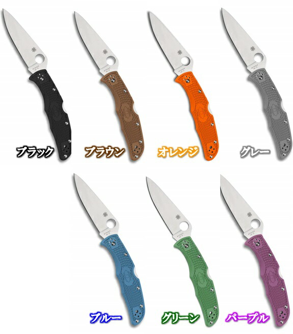 SPYDERCO （スパイダルコ） エンデューラ　４ フラット身 全7色 11,904円