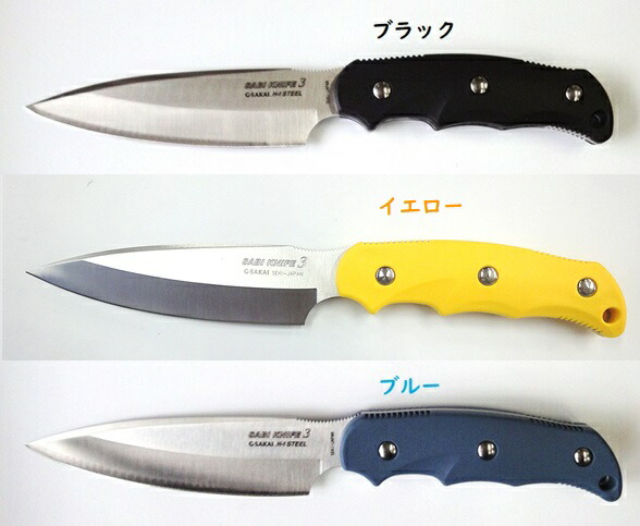 楽天市場】 G・サカイ サビナイフ 3 ガットフック無 刃長(131mm