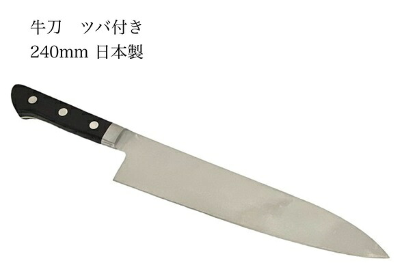 牛刀 240ミリ ツバ付 黒合板ハンドル包丁シェフナイフ日本製【9-4】【gyutou-240-a】|関の刃物屋MARUOKUネット
