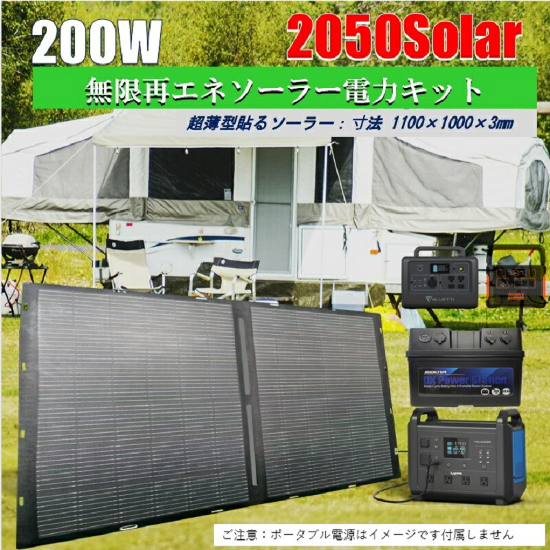 楽天市場】【超省スペース発電】ETFE 折りたたみソーラーパネル 200W 360度曲がる フレキシブルソーラーパネル 発電効率 23% 高耐久  超薄型 3mm 単結晶 高品質マテリアル 耐劣化 超小スペース 簡単設置 ベランダソーラー 1100×1000 防水 IP67 サポート無料  SEKIYA : せきや