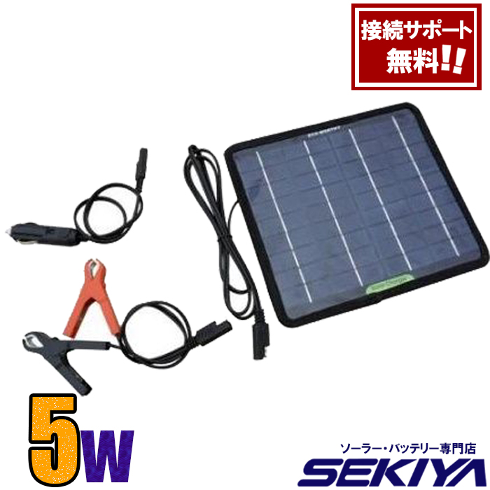 楽天市場 太陽光でバッテリー充電 コンパクトソーラーパネルキット 5w 18v ｓｅｋｉｙａ