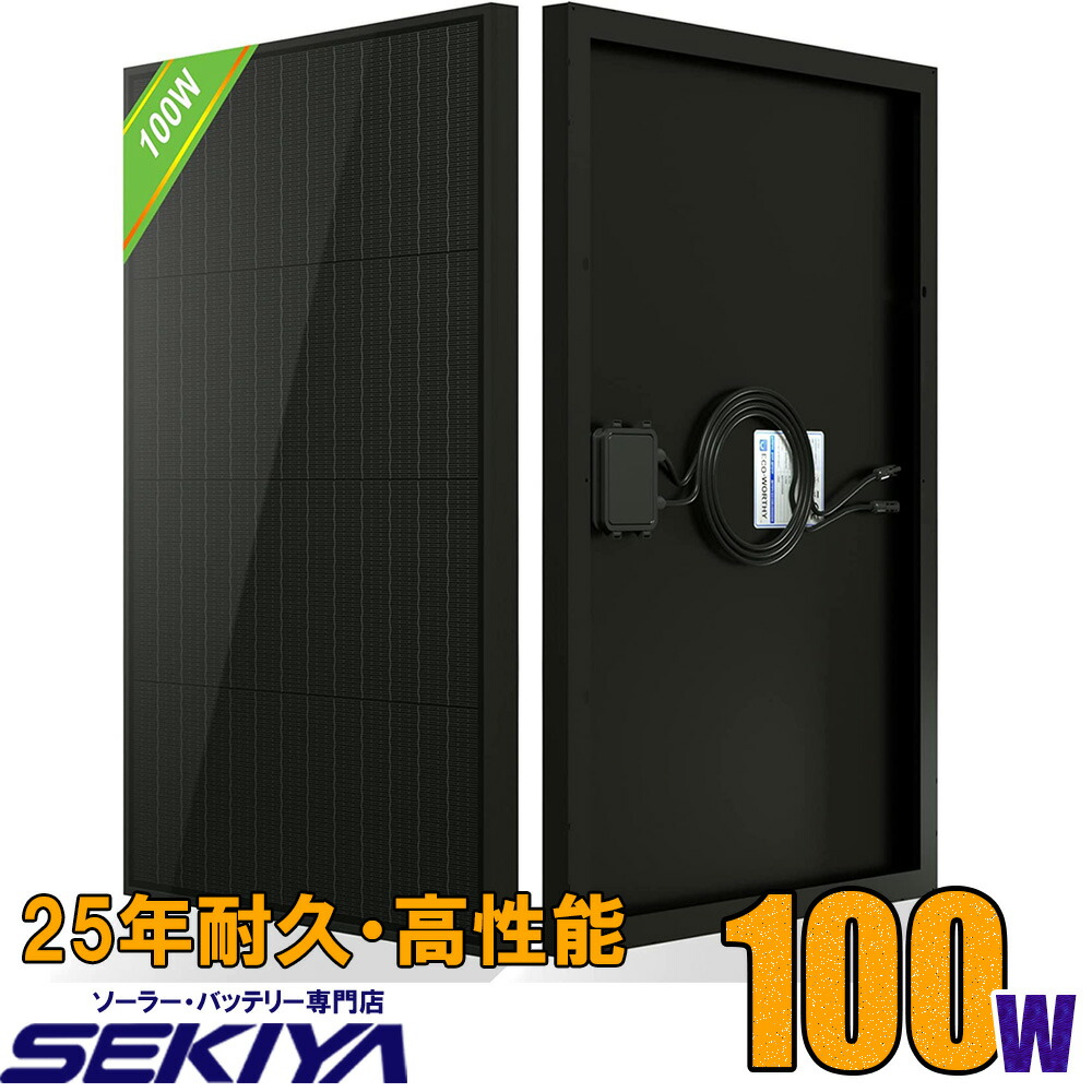 卸売り 耐久性と発電力が違う 25年寿命 ソーラーパネル 100W 単結晶 12v 小型タイプ 67 70 3.5cm 太陽光 チャージ 超高効率  省エネルギー 小型 車 船舶 屋根 ベランダ 災害対策 節電 電気代削減 自家発電 悪天候にも強い サポート無料 SEKIYA fucoa.cl