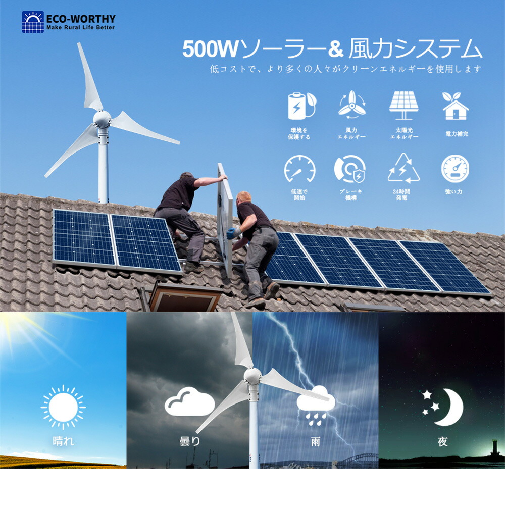 マーケティング 風力 太陽光 ハイブリッド発電セット 500wセット 12v 24v 400 W風力発電機 100w ソーラーパネル 太陽光 チャージ 超高効率 省エネルギー 小型 車 船舶 屋根 ベランダ 災害対策 節電 電気代削減 自家発電 悪天候にも強い サポート無料 Sekiya Fucoa Cl マーケティング 風力 太陽光 ハイブリッド発電セット 500wセット 12v 24v 400 W風力発電機 100w ソーラーパネル 太陽光 チャージ 超高効率 省エネルギー 小型 車 船舶 屋根 ベランダ 災害対策 節電 電気代削減 自家発電 悪天候にも強い サポート無料 Sekiya Fucoa Cl