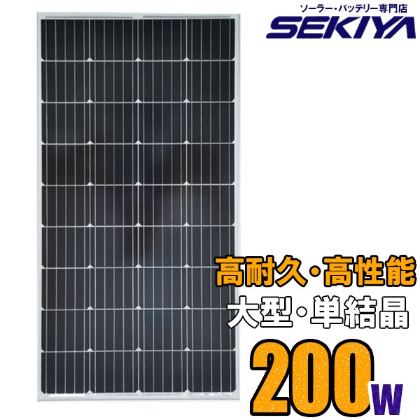 【楽天市場】大型 ソーラーパネル 単結晶 200W-40V（680*1520*35