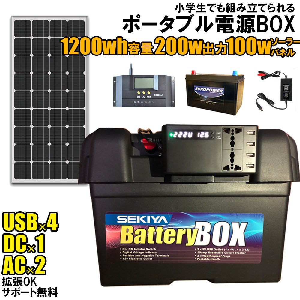 小学生でも組立られるポータブル電源キット 10wh容量 0w出力 100w単結晶パネル Sekiya Pb Kit 0w出力 Pb Kit 簡単配線で本格オフグリッドシステム Sekiya 配線 接続サポートも完全無料 修理もできる専門店 災害 停電 車中泊に Pbk m A ｓｅｋｉｙａ 購入