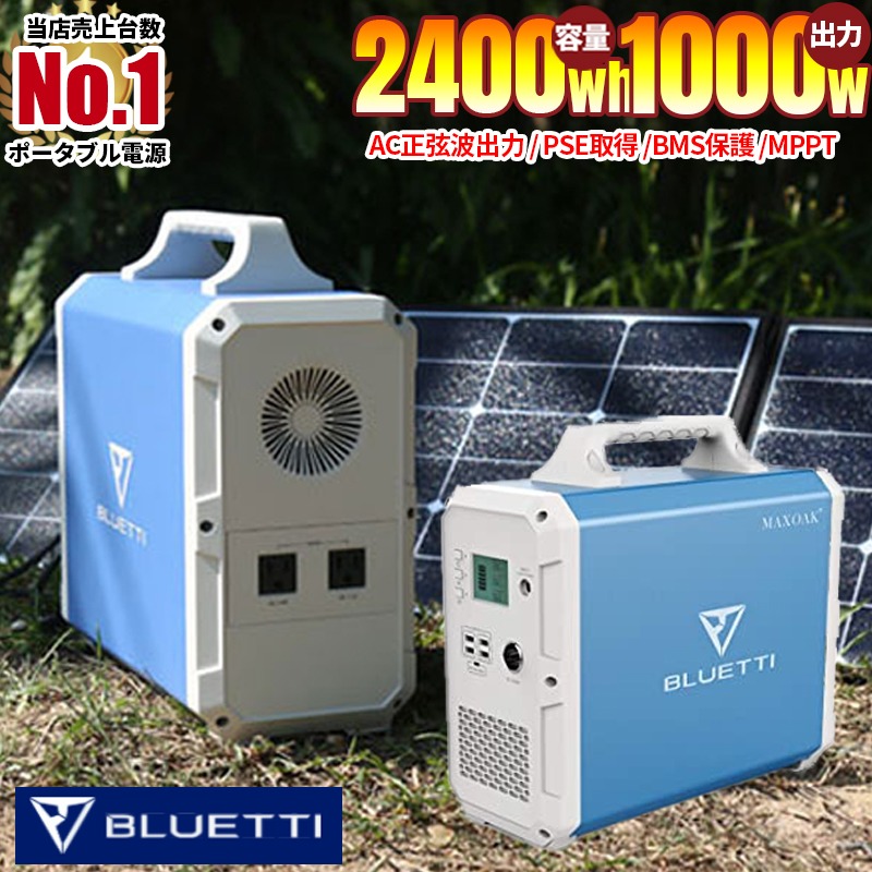 楽天市場 正規販売店 Bluetti Eb150 業界１番クラスの大容量 出力 ポータブル電源 1500wh容量 1000wac出力 正弦波 Mpptソーラー接続 非常用電源 ソーラー 小型発電機 ポータブル 電源 mah 家庭用蓄電池 ｓｅｋｉｙａ