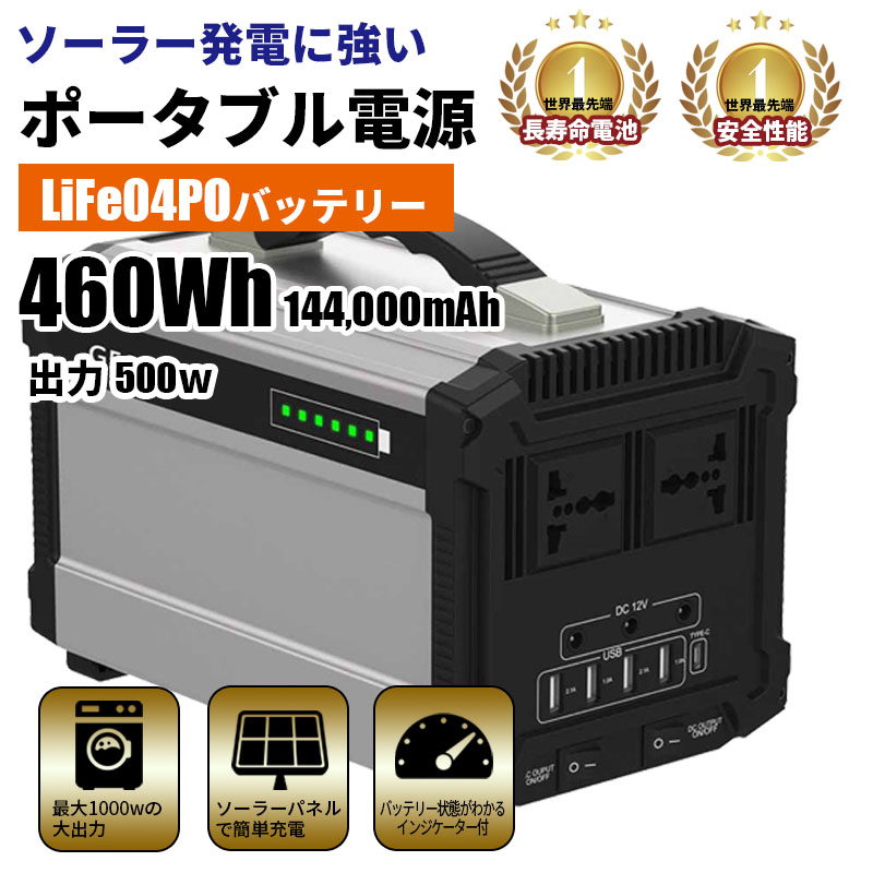 本店は 長寿命寿命 使える ポータブル電源 大容量460wh mah フレキシブル 70w ソーラーパネル付 定格500w出力 リン酸鉄リチウム電池 Pse コンセント 太陽光で充電 家庭用コンセント シガーソケット Usb Typec 10ポート G500l ｓｅｋｉｙａ 超人気 Www