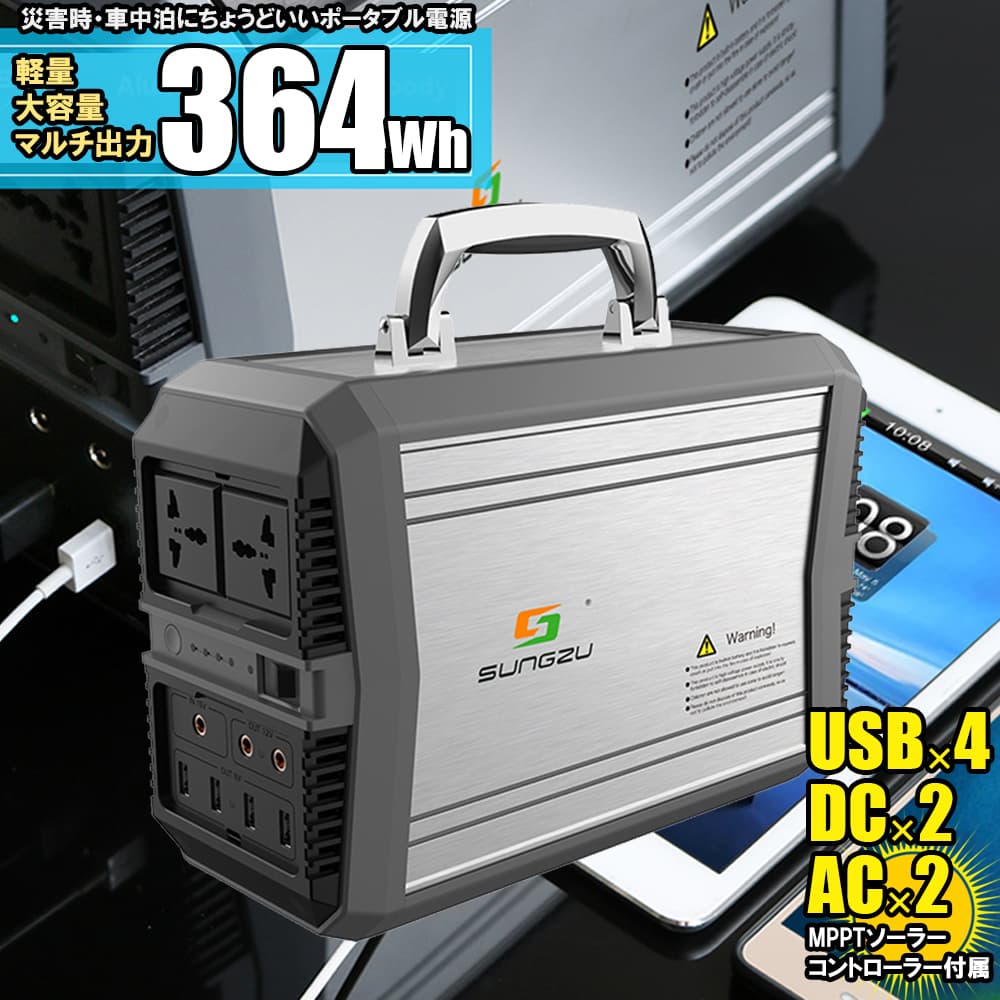 楽天市場 ポータブル電源 300w 大容量 364wh バッテリー Usb 4ポート Ac 300w出力 ソーラー Mpptコントローラ付属 簡単発電システム 軽量 持ち運びも楽々 非常時の電源 自家発電に ｓｅｋｉｙａ