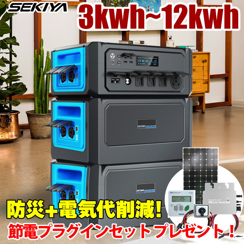 楽天市場】家庭用蓄電池 6144Wh ポータブル電源 2024年最新 EP500 セパレートタイプ AC3600W出力 UPS MPPTチャージャー  1000W 太陽光発電 高速充電 リン酸鉄リチウム電池 サポート無料 SEKIYA TOPBAND【12月頃発送開始】 : せきや