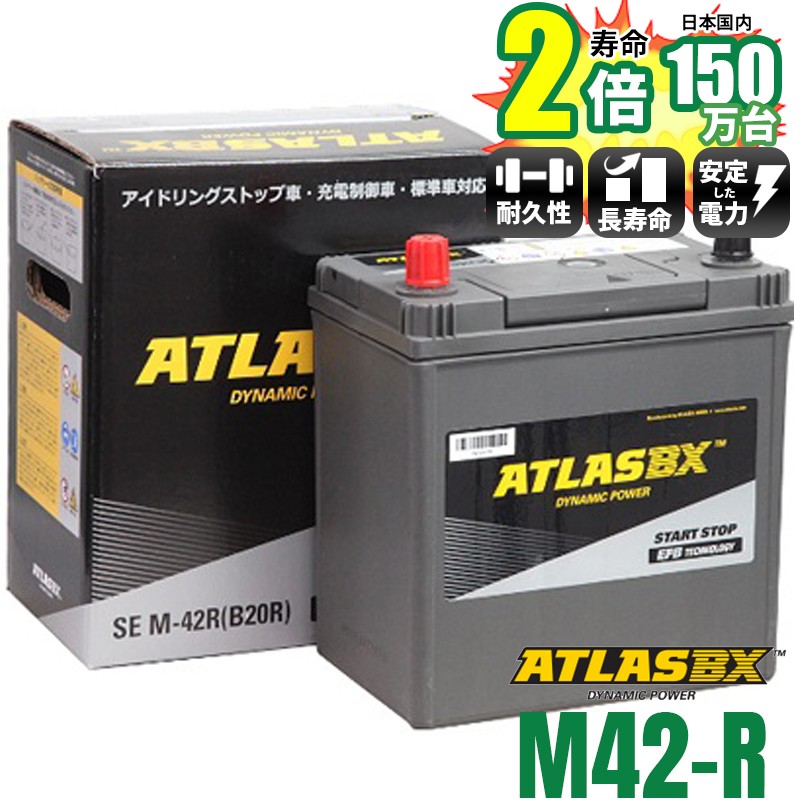 楽天市場 ２倍寿命スーパーk付 長寿命アトラス Atlasbx M42 R B アイドリングストップ車用 アトラス 日本150万台達成の世界標準 バッテリー 抜群の始動性能 コストパフォーマンス バッテリー寿命を2倍にする話題の再生剤付 M42r ｓｅｋｉｙａ