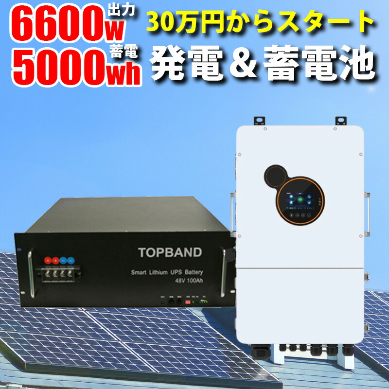 楽天市場】世界最新 ソーラー発電 ハイブリッドインバーター 楽天市場】世界最新 ソーラー発電 ハイブリッドインバーター
