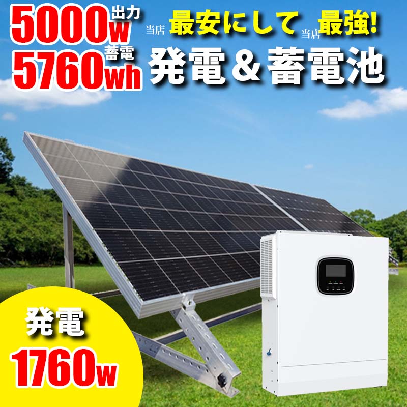 楽天市場】ハイブリッドインバーター 3000W 24V （ 2880Wh蓄電池+800Wパネル）ソーラー発電キット 蓄電システム 家庭用蓄電池 ソーラーパネルセット  卒FIT サポート無料 SEKIYA : せきや