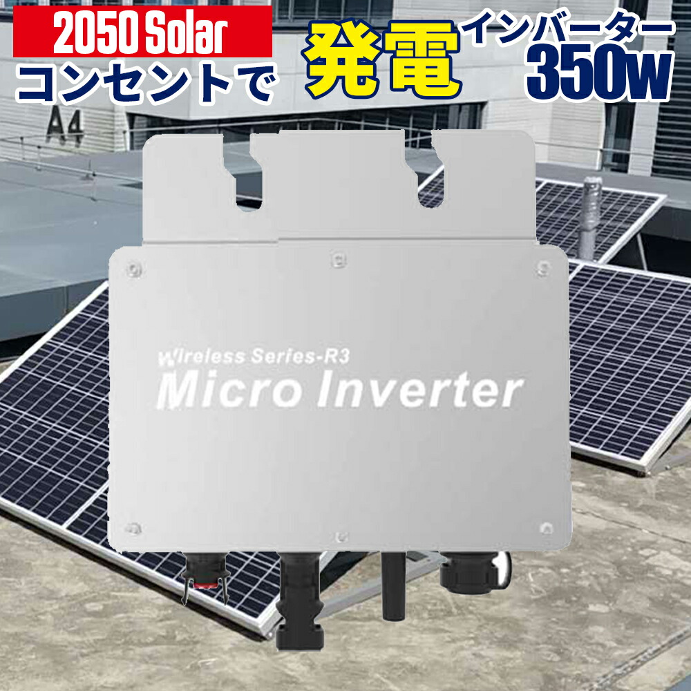 楽天市場】プラグインソーラー 200W コンセントに差して発電 工事不要 ソーラーパネルセット 自作 家庭用 事業用 ソーラー発電キット 太陽光発電セット  単結晶 安全 保護機能 サポート無料 SEKIYA : せきや