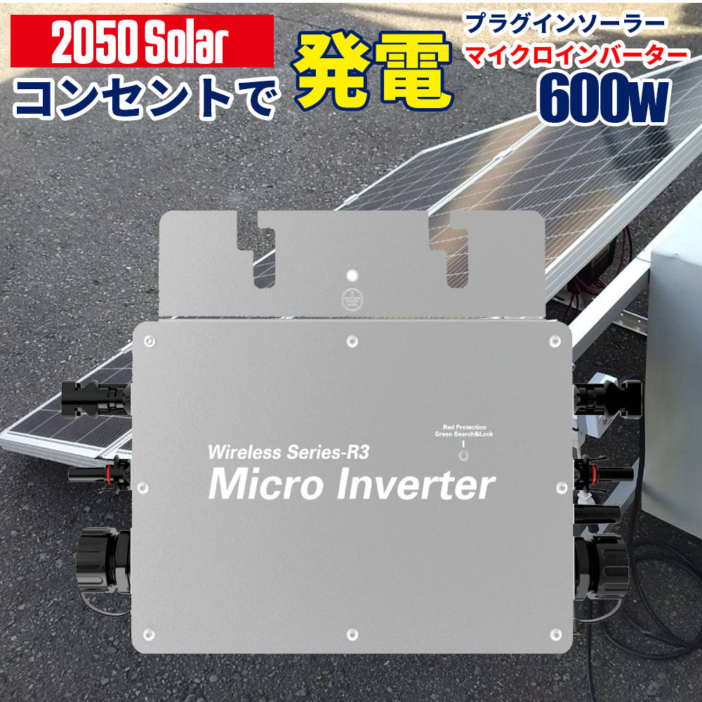 楽天市場】コンセントに差して 発電 プラグインソーラー マイクロ