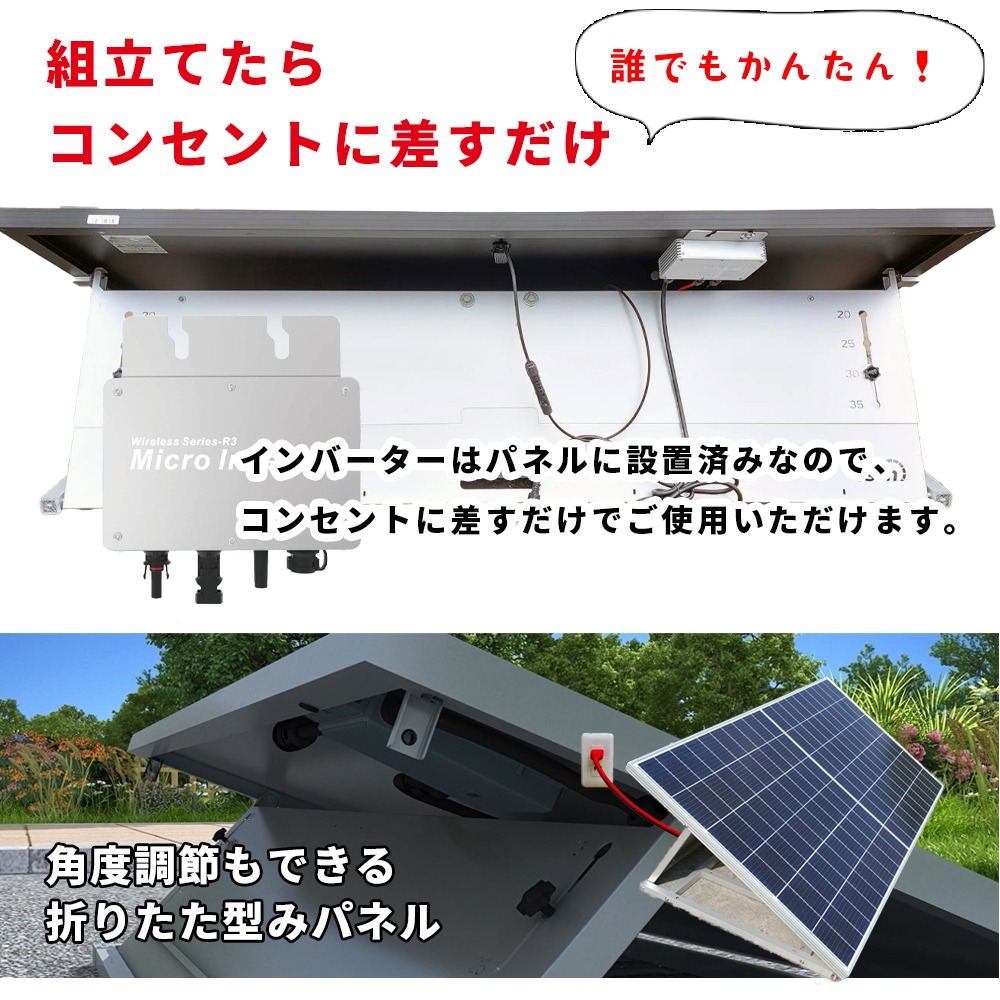 市場 限定特価 コンセントに差して発電 プラグインソーラー 折りたたみソーラーパネル