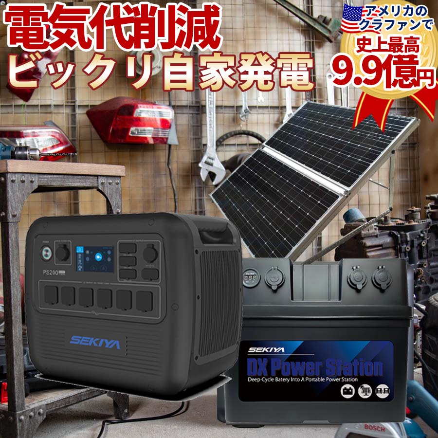 電気代削減 プラグインソーラー付 クラウドファンディングで９億 ポータブル電源 追加バッテリー 2050ソーラーセット 400w発電 4400wh容量  2000w出力 専用架台付 マイクロインバーター BLUETTI PS200 防災 家庭用発電機 ソーラー発電 最高