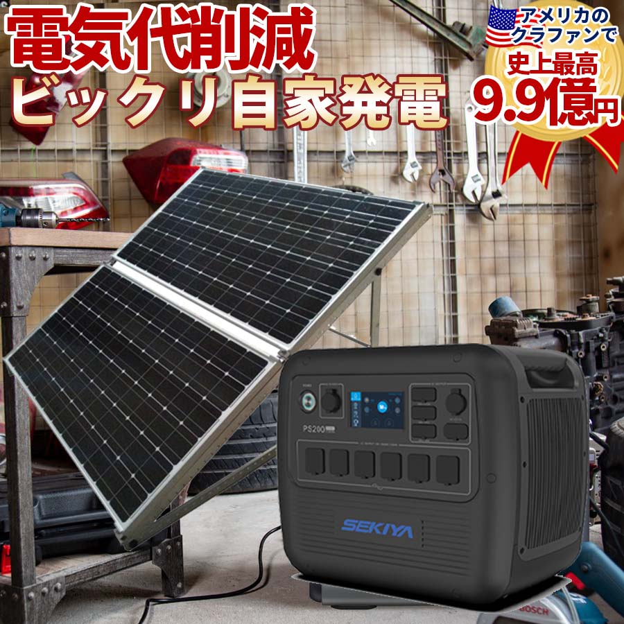 全品最安値に挑戦 電気代削減 プラグインソーラー付 クラウドファンディングで９億 ポータブル電源 PS200 2050ソーラーセット 400w発電  2000wh容量 2000w出力 専用架台付 マイクロインバーター BLUETTI 防災 家庭用発電機 ソーラー発電 大容量 太陽光  ソーラーバッテリー ...