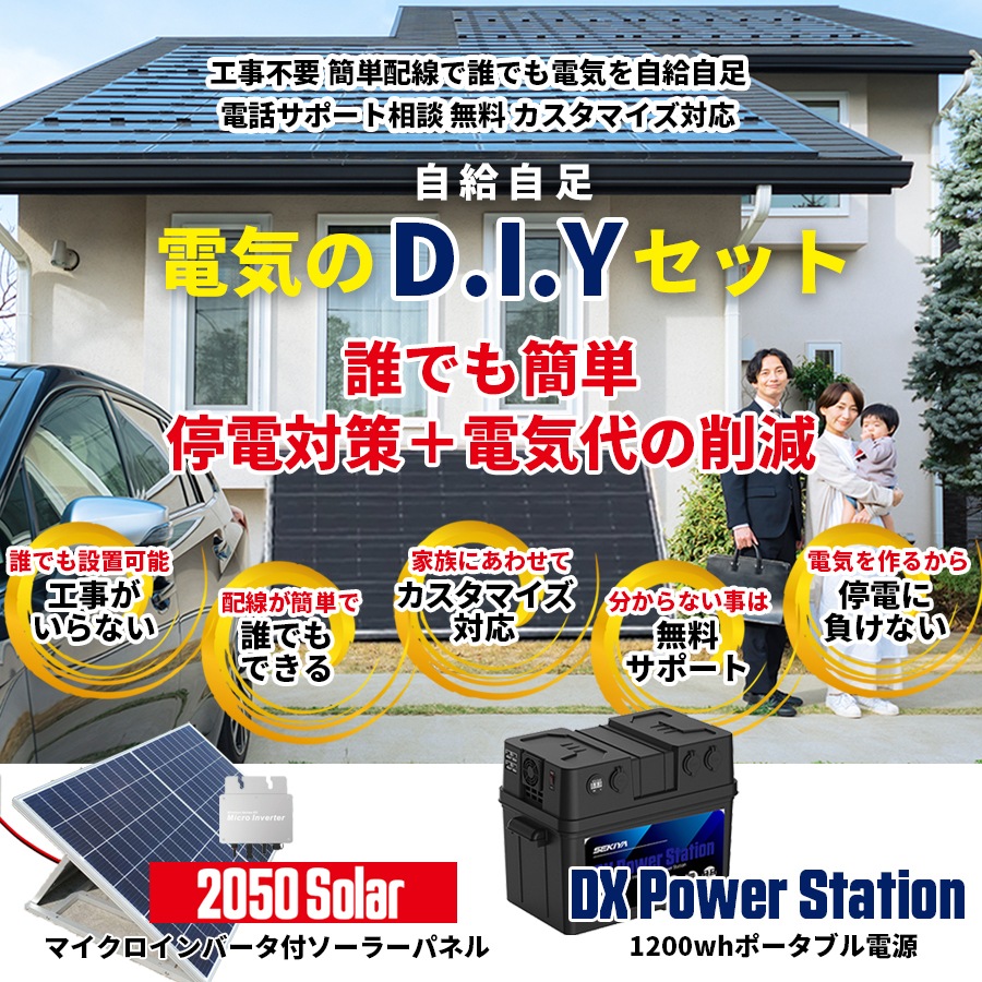 Sekiya 電気の自給自足セット 50solar コンセントに差して発電 折りたたみソーラーパネル 50ソーラー 310w マイクロインバーター付 ポータブル電源 10wh 500w 出力 簡単接続で 誰でもオフグリッドシステム マンション ベランダ 停電対策 リモートワーク